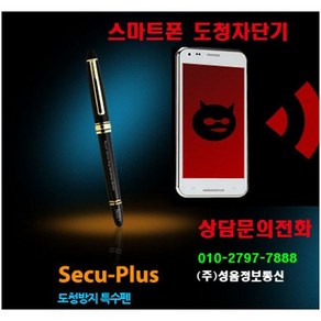 스마트폰 도청차단기 도청방지기 secu-plus 스마트폰 주변도청 차단기, 1개