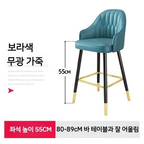 북유럽 라이트 럭셔리 하이 바 의자 현대 간단한 높은 홈, 55cm 로얄 블루 매트 가죽