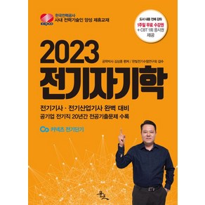 2023 전기자기학, 윤조