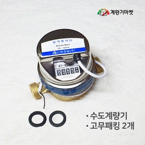 수도계량기 15mm 원격식 수도미터 원격검침 전자식 원격지시부 13mm 호환 교체용, 계량기 단품(원격지시부 제외), 1개