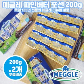 메글레 파인버터 포션 200g(10gx20개) 수량선택, 200g, 2개