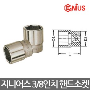 지니어스/6각 핸드소켓/복스알/3/8(9.5mm)/규격선택, 1개, 규격 14mm