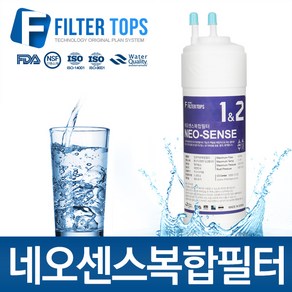 필터탑스 프리미엄 네오센스필터 복합침전카본필터 1단계필터, 선택03_8인치 양방향  네오센스복합필터