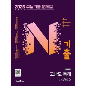 선물+2025년 N기출 영어영역 고난도 독해 레벨 3