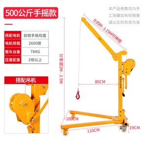 소형 휴대용 크레인 리프트 기중기 가정용 이동식크레인 이동식 견인기 차량용 수동 전동 자동, 1개