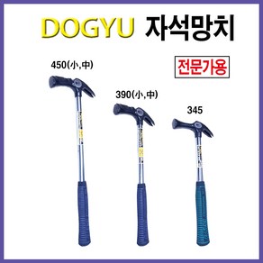 도규 DOGYU 일제 자석 빠루 망치 스틸 자루 345(소소), 1개