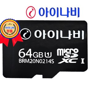 아이나비 정품 메모리카드 64G, 1개