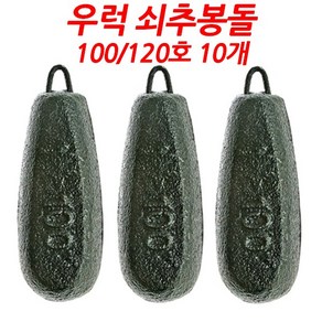 주물고리추 강철추 쇠추 100호120호 10개, 20개