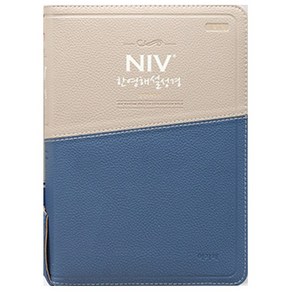 NIV 한영해설성경 개역개정 한영새찬송가 (대/합본/색인/지퍼) 영어 성경책, 투톤네이비