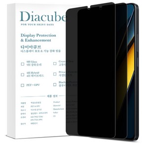 다이아큐브 샤오미 포코X6프로 POCO X6 Pro 고시야각 차단 사생활보호필름 간편부착