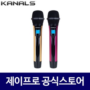 카날스 K-920H 노래방 강당 무선 마이크 K-9200 전용