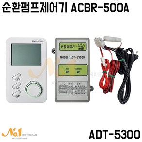 에너로 순환펌프제어기 ADT-5300M / ACBR-500A 난방제어기 세트 물온도표시기능