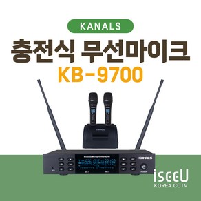 카날스 KB-9700 충전식 무선마이크