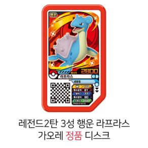 [한글정품] 포켓몬 가오레 레전드 2탄 행운 라프라스 정품 디스크, 1개