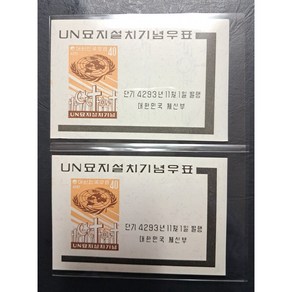 1960UN묘지설치기념시트약간B급분류2장, 1개