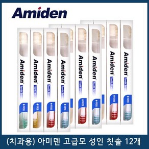 [치과전용] 아미덴 프라임 성인 고급 칫솔 (이중슬림모) 12개입, 12개