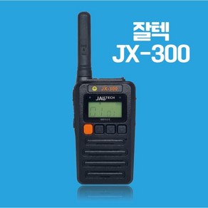 JX-300 JX300 잘텍 생활무전기 병원 식당 미용실 캠핑 무전기