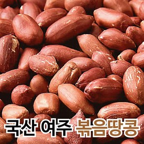 국산 볶음땅콩 햇 땅콩 생땅콩 껍질 고소한 여주땅콩 1kg, 볶음땅콩 1kg, 1개