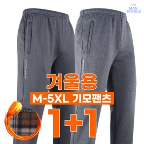 [더맨월드] MW베이직텐션팬츠 1+1 남성 일상복 작업복 운동복 기능성 아웃도어