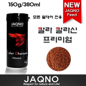 자크노 JAQNO 칼라카라신 프리미엄 380ml (150g) /열대어사료