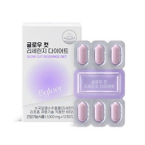 글로우 컷 리세린지 다이어트