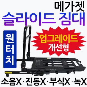 KR/메가젯 슬라이드짐대 메가젯배달대행 퀵서비스다이 메가젯영업짐대 화물/용역다이 리어캐리어 브라켓 통 메가젯화물짐대 메가젯 배달통다이 메가젯캐리어 빵통 메가젯배달통 메가젯슬라이드, (쿠)메가젯 슬라이드-D