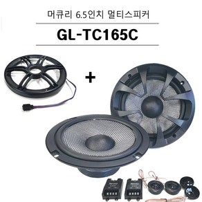 [NEW] 머큐리 스피커 신형(165C-2옴) 6.5인치 멀티스피커 차량 바이크 오토바이-좌/우 2개 1셋트, LED 그릴망, 1개