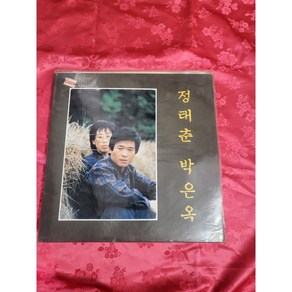 정태춘 박은옥 발췌곡집1 LP