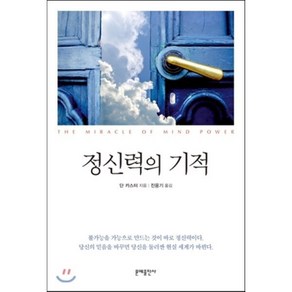 정신력의 기적