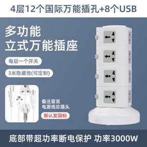 타워 소켓 usb 4구 브레넨스툴 콘센트 12구 캠핑 무선 타워탭 2USB 충전기, 4단 12잭 8USB 과부하 보호 포함, 1개