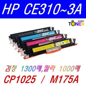 HP CE310A 재생토너 4색세트 CP1025 CP1025NW M175A HP126A, 4색세트 (검정/파랑/빨강/노랑), 1개