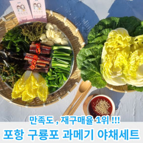 포항 구룡포 햇 과메기 해초 야채세트 과메기세트 꽁치과메기 손질과메기