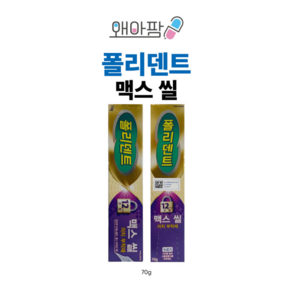 폴리덴트 맥스씰 의치 부착재 70g, 1개입, 3개