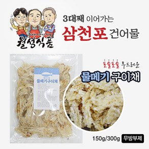 [최가네 건어물]맛있는 물메기구이채