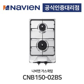 [경동나비엔] 가스쿡탑 2구 CNB150-02BS, LNG