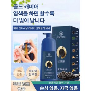 골드캐비어 단백질 샴푸형 염색약 500ml 1개 오늘발송15시, 블랙브라운