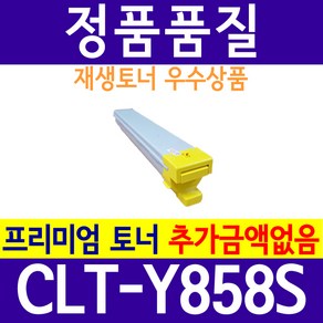 CLT-K858S CLT-C858S CLT-M858S CLT-Y858S SL-X4225RX SL-X4255LX SL-X4305LX 재생토너 호환, 노랑, 1개