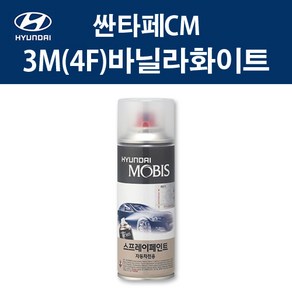 현대 순정품 싼타페CM 3M 4F 바닐라화이트 스프레이 259 자동차 차량용 도색 카페인트