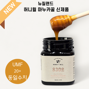 허니윌 마누카꿀 MGO830 UMF20+동일수치 뉴질랜드 프리미엄 마누카 허니, 1개, 250g