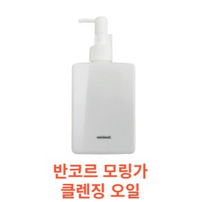 반코르 클렌징 모링가 오일 솔루션 300ml, 1개, 1개