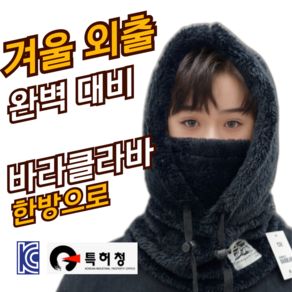 샘드웰 겨울 바라클라바 방한 후드 넥워머 KC인증