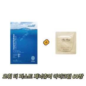 ponybown+ 하이드레이터 마스크 구매시 오휘샘플 퍼스트아이크림 60장증정, 28ml, 1개