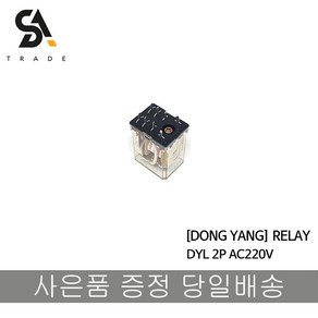 동양 릴레이 LY2 8핀 AC220V LED RELAY DYL 2P, 2개