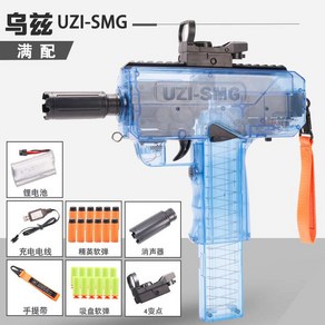 Uzi 전동 너프건 에어소프트건 너프건 다연발 스펀지총 소프트 총알 장난감총, 블루 풀세트, 1개