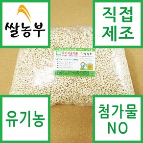 쌀농부 (국산) 유기농 현미뻥튀기 800g (무료배송), 1개