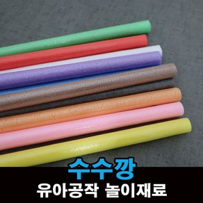 수수깡 칼라 10색 / 유아 공작 놀이 재료