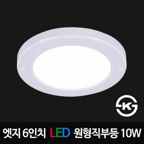 LED평판등 LED면조명 LED엣지등 LED슬림매입등 모음 KS 삼성칩 LG칩 무타공 면조명, 25_LED 엣지 원형직부 6인치 10W