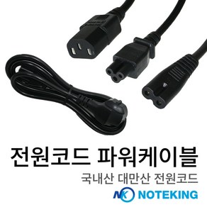 노트킹 노트북 프린터 모니터 컴퓨터 PC 다양한 전자기기 AC DC 플러그 전원 케이블 코드 모음 어댑터, 일반2구(1m), 1개