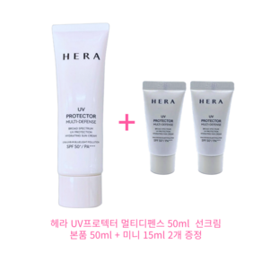 헤라 UV프로텍터 멀티디펜스 50ml+15mlx2개 증정, 1개, 50ml