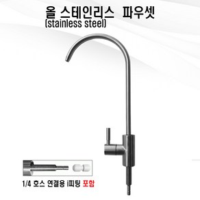 올스텐 프리미엄 파우셋 / 조리수 밸브 수전, 1개